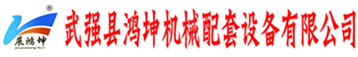 密封件廠家|機(jī)械密封|河北機(jī)械密封件_武強(qiáng)縣鴻坤機(jī)械配套設(shè)備有限公司